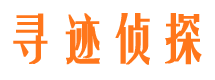 临清寻人公司